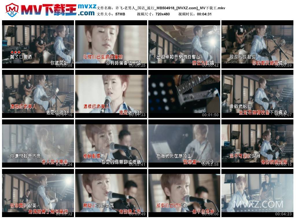 许飞-老男人_国语_流行_MB504918